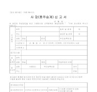 사망신고서 사망신고서